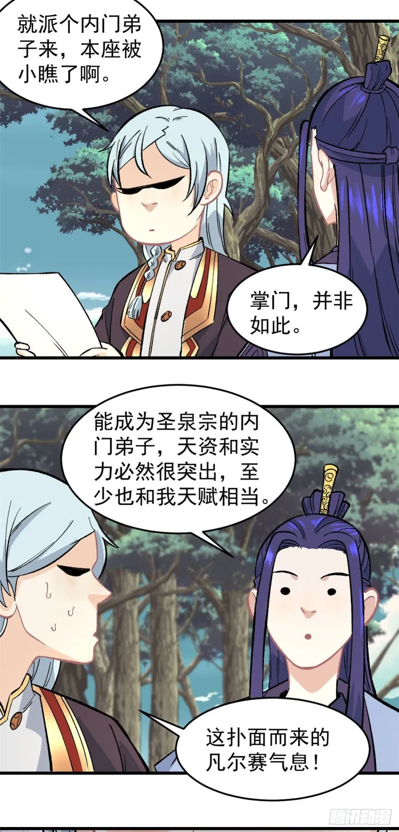 63 想发财先种田 第31页
