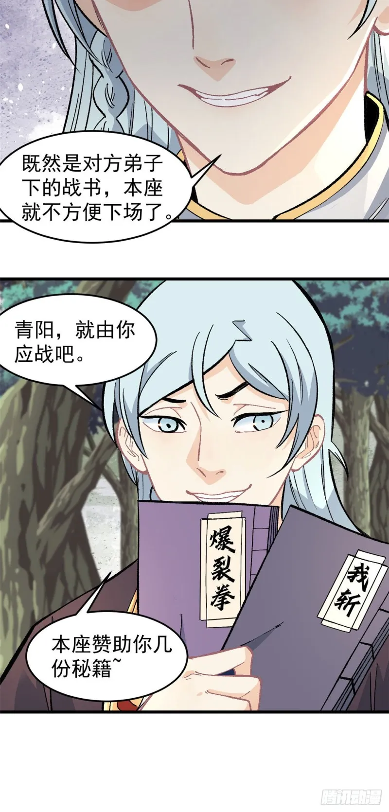 63 想发财先种田 第32页