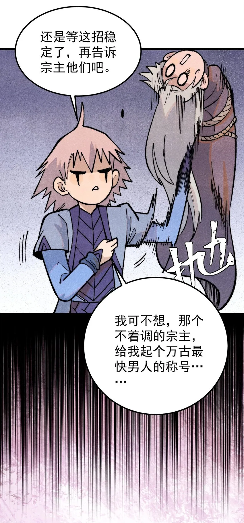 286 收编六耳灵猴 第11页