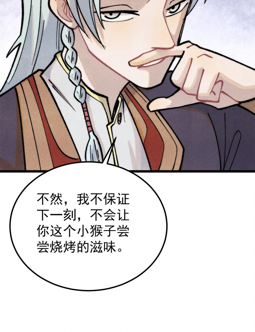 286 收编六耳灵猴 第24页