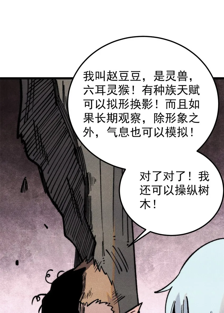 286 收编六耳灵猴 第25页