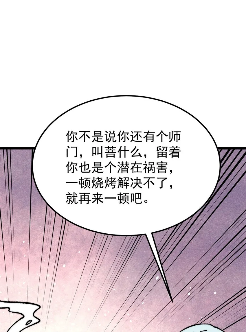 286 收编六耳灵猴 第27页