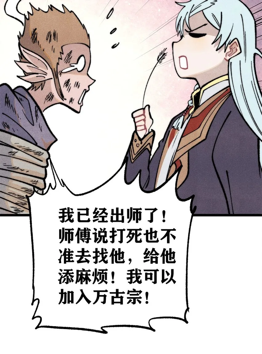 286 收编六耳灵猴 第28页