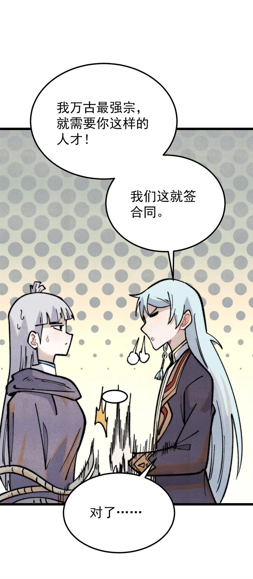 286 收编六耳灵猴 第31页