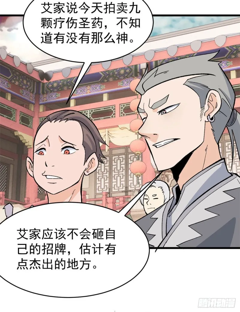 57 丹药赚大了 第3页
