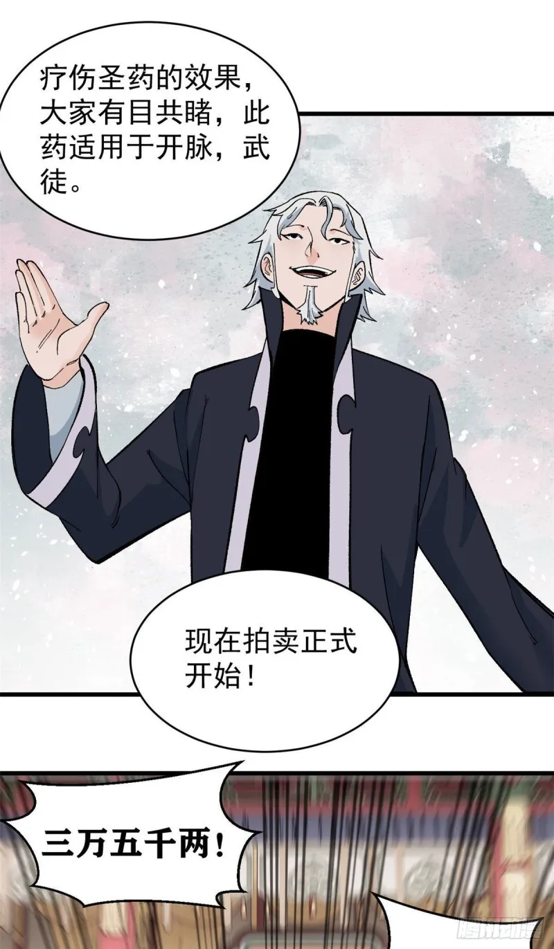 57 丹药赚大了 第16页