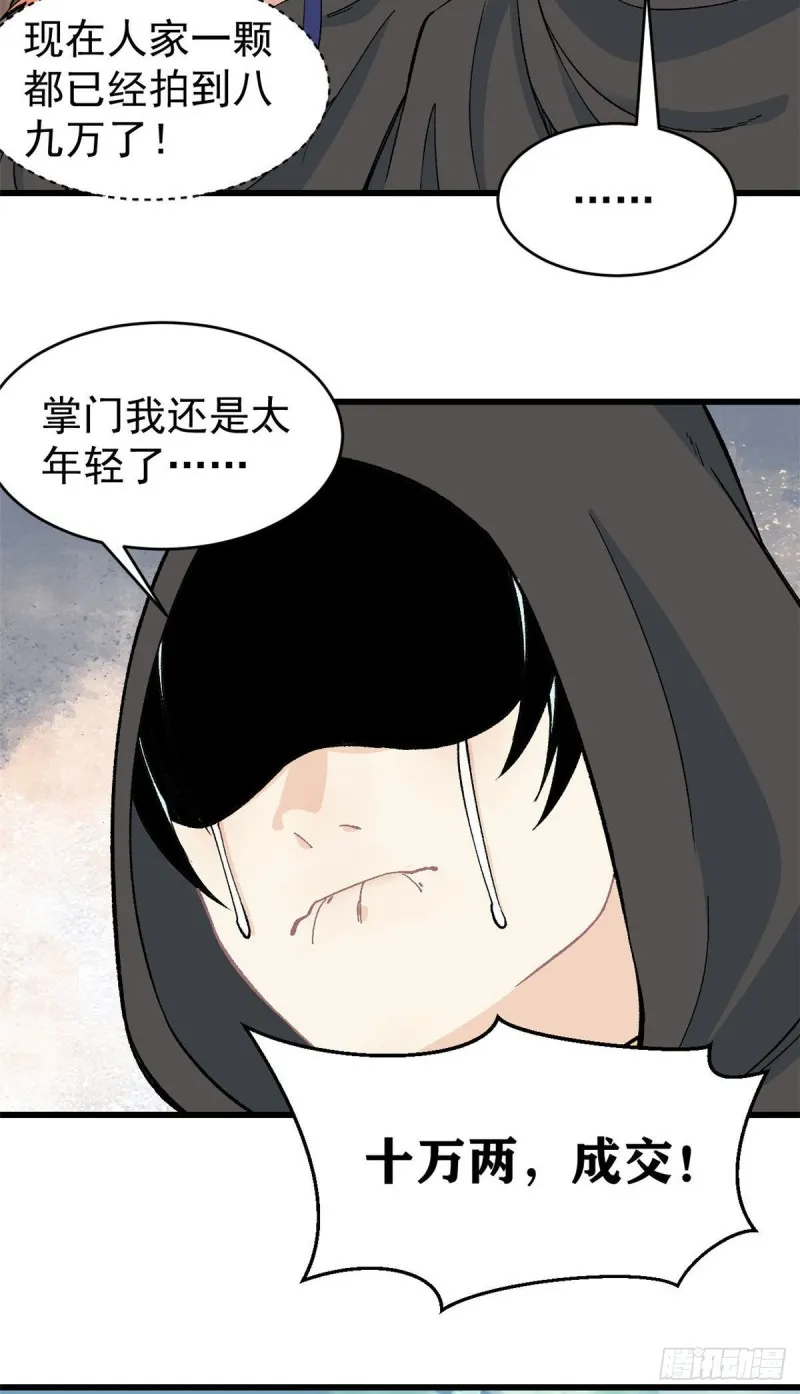 57 丹药赚大了 第19页
