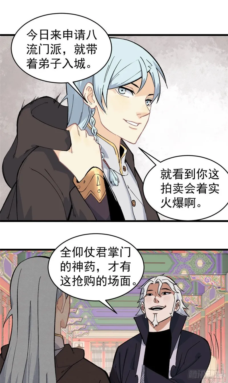 57 丹药赚大了 第23页