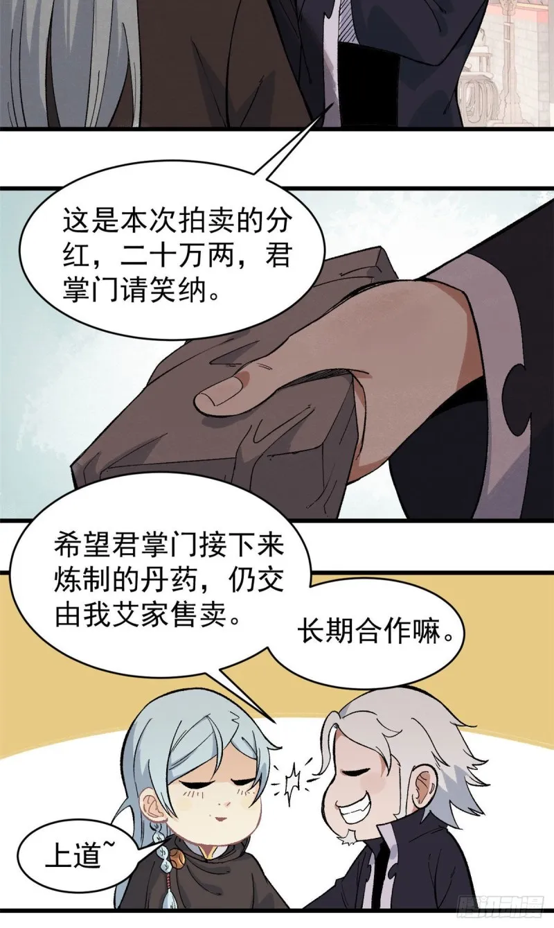 57 丹药赚大了 第24页