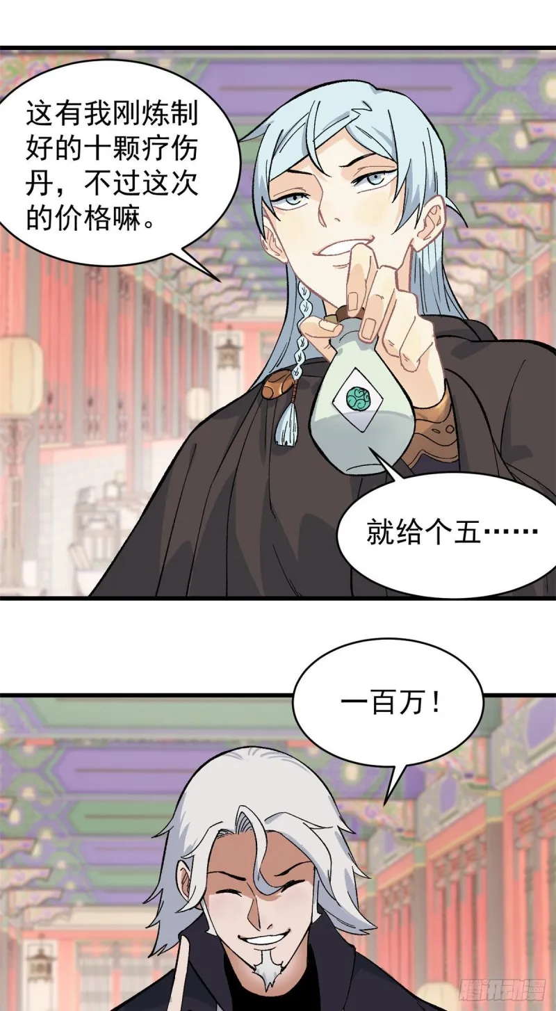 57 丹药赚大了 第25页