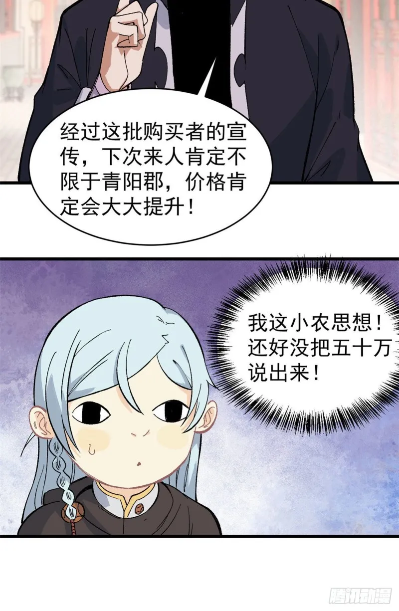 57 丹药赚大了 第26页
