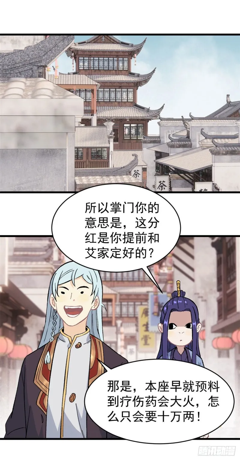 57 丹药赚大了 第27页