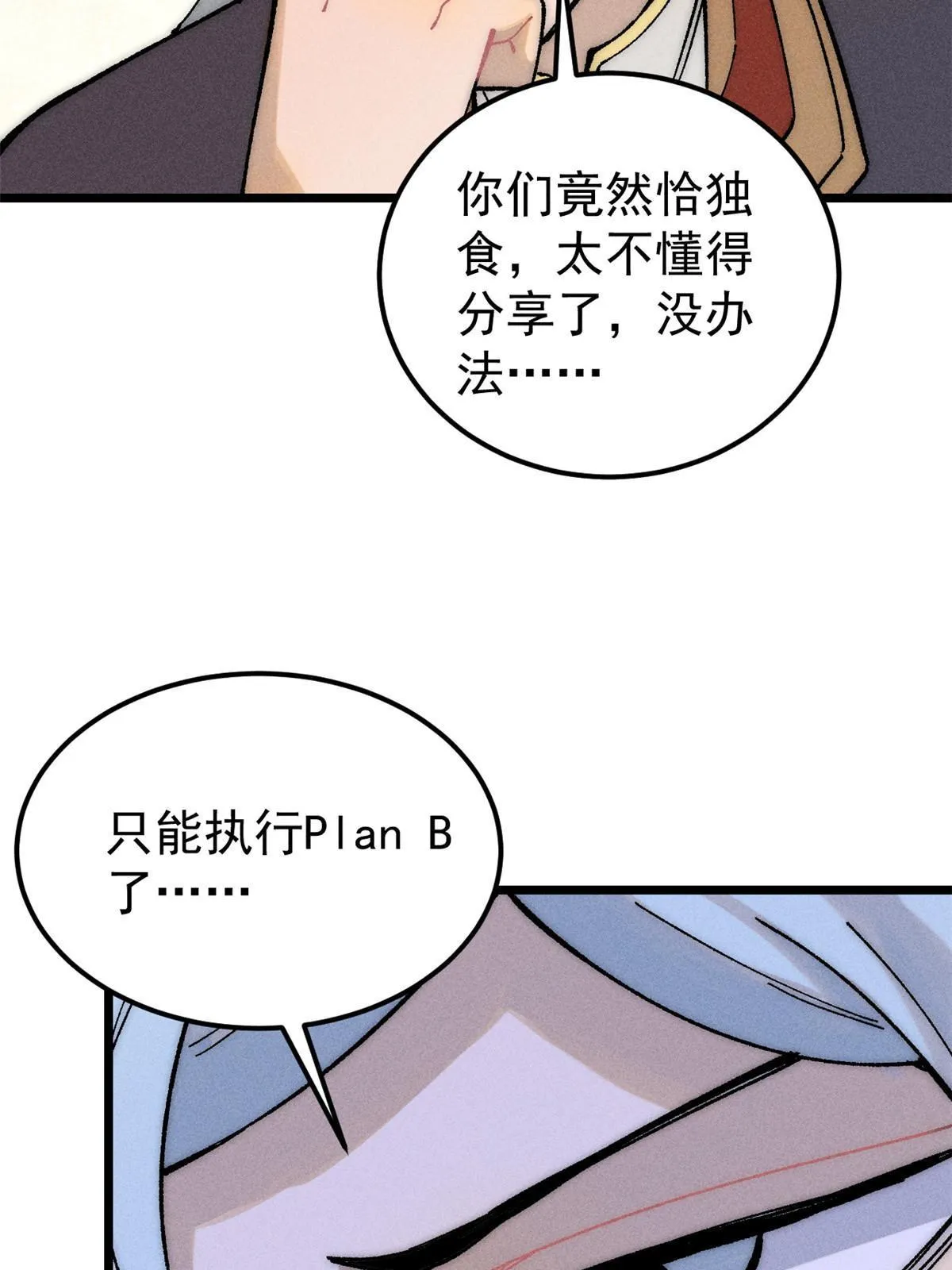 206 七流邪派真的拉胯 第11页