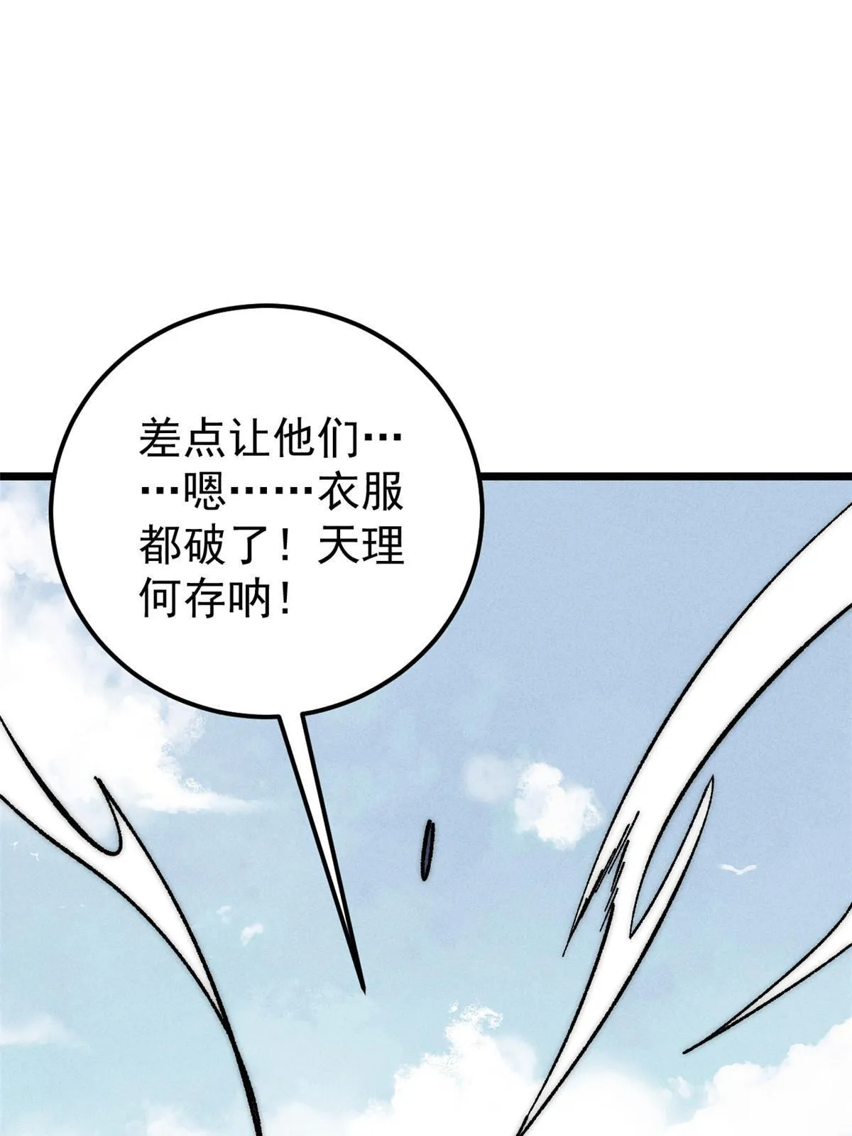 206 七流邪派真的拉胯 第34页