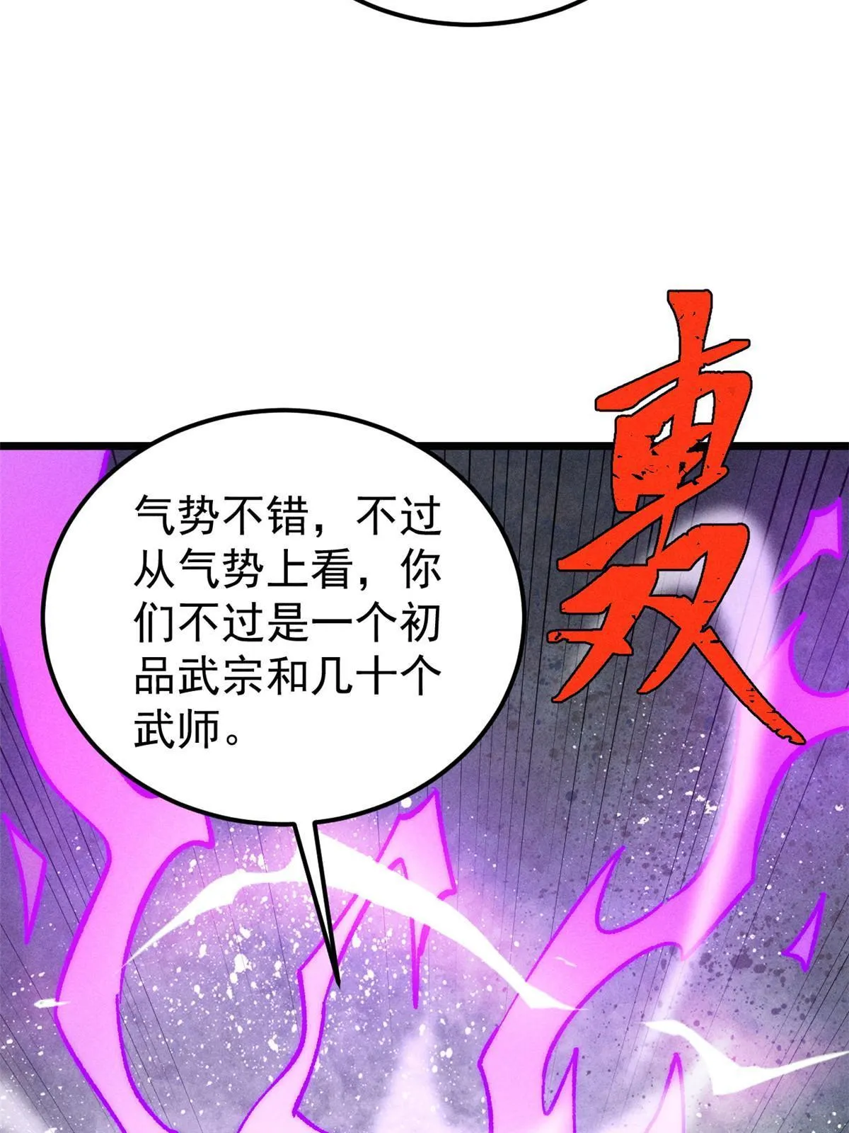 206 七流邪派真的拉胯 第38页