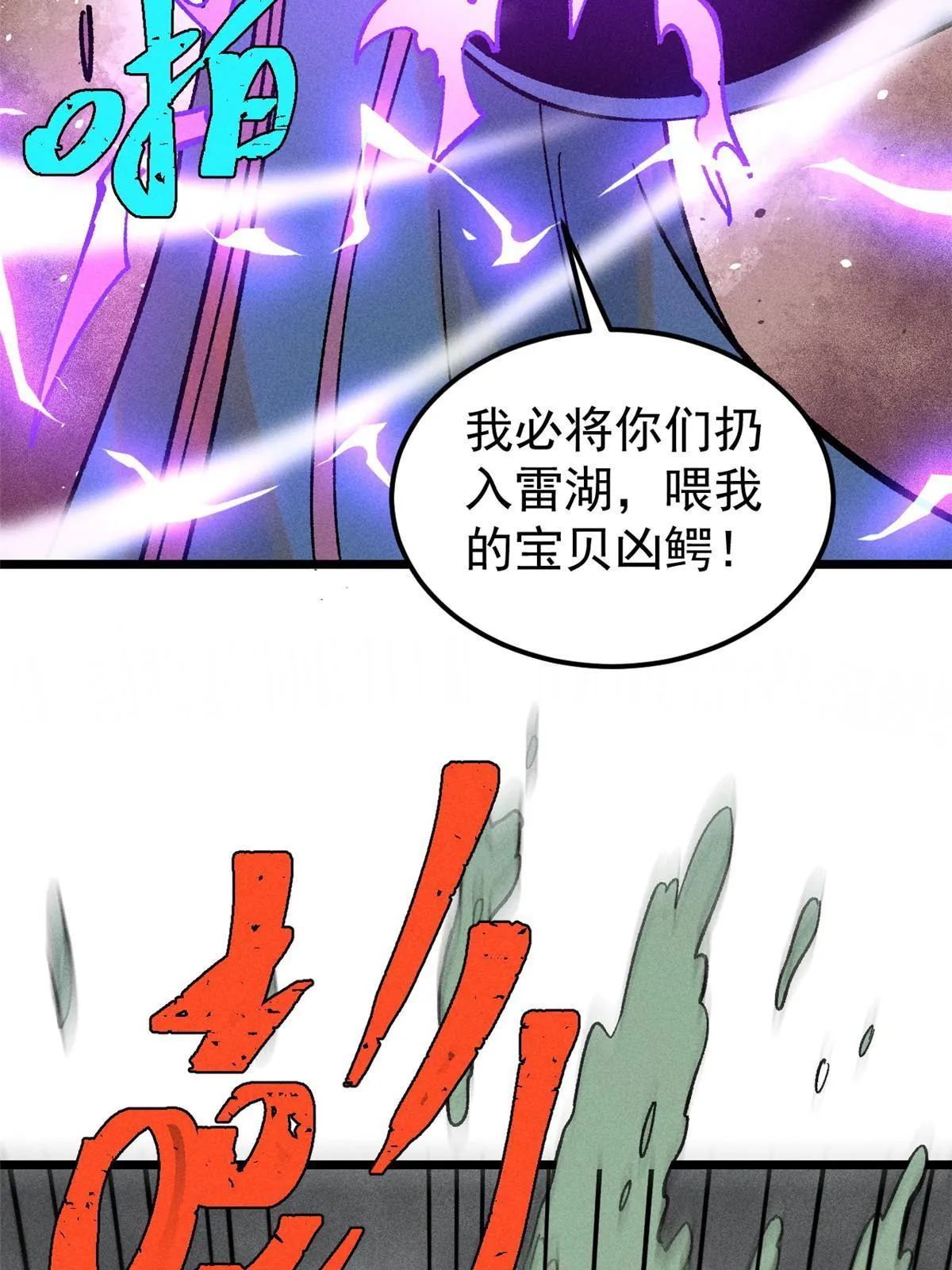206 七流邪派真的拉胯 第41页