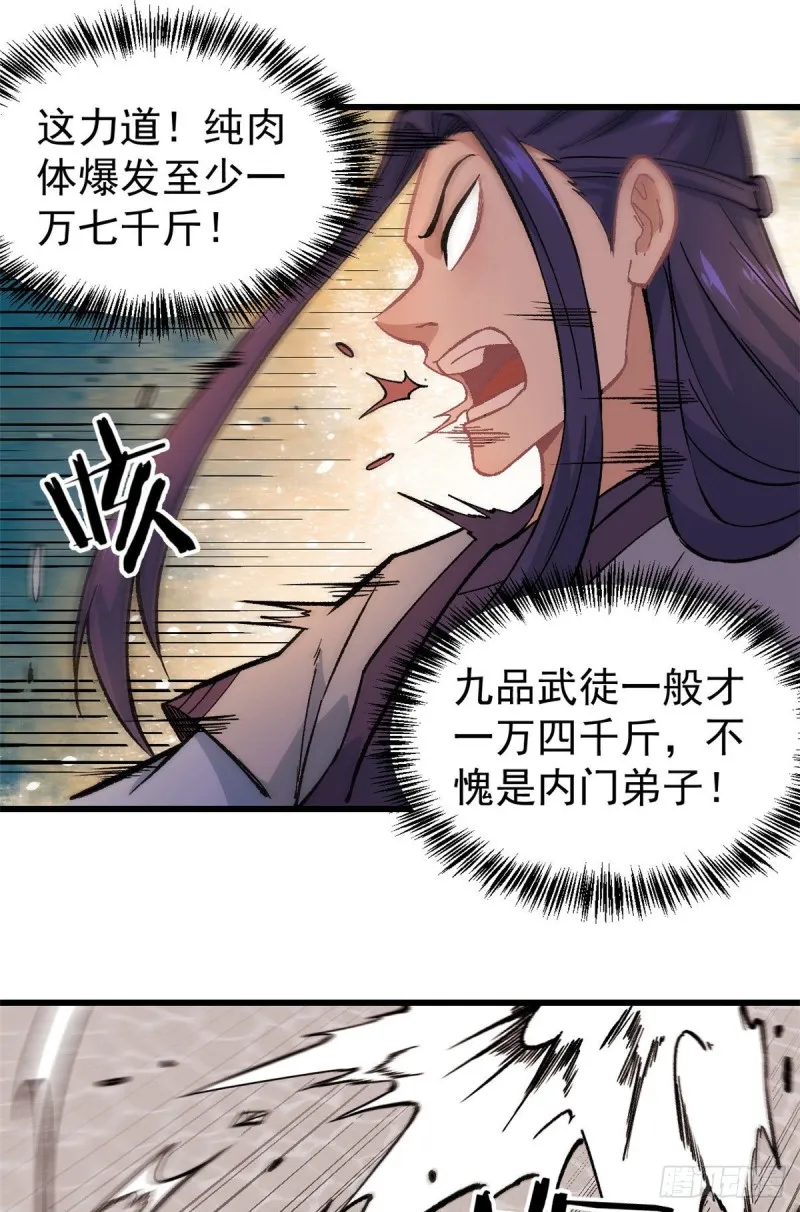 65 越级打人 第6页