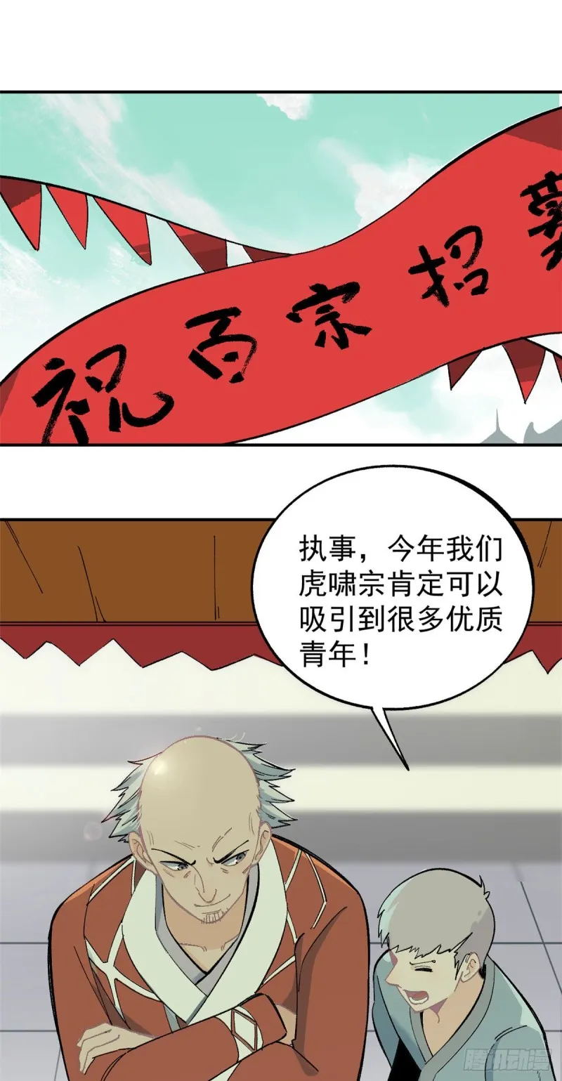 07 青阳城第一天才 第2页