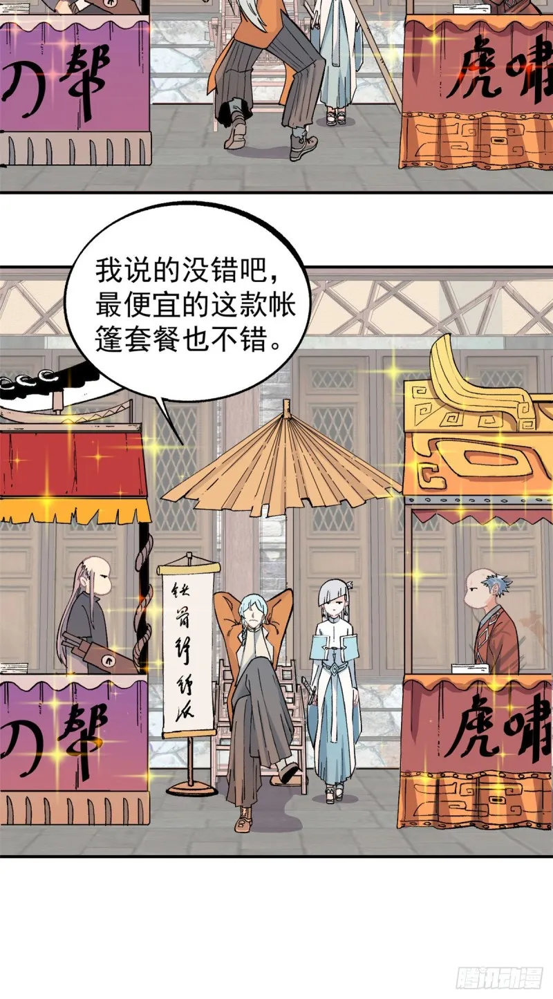 07 青阳城第一天才 第6页