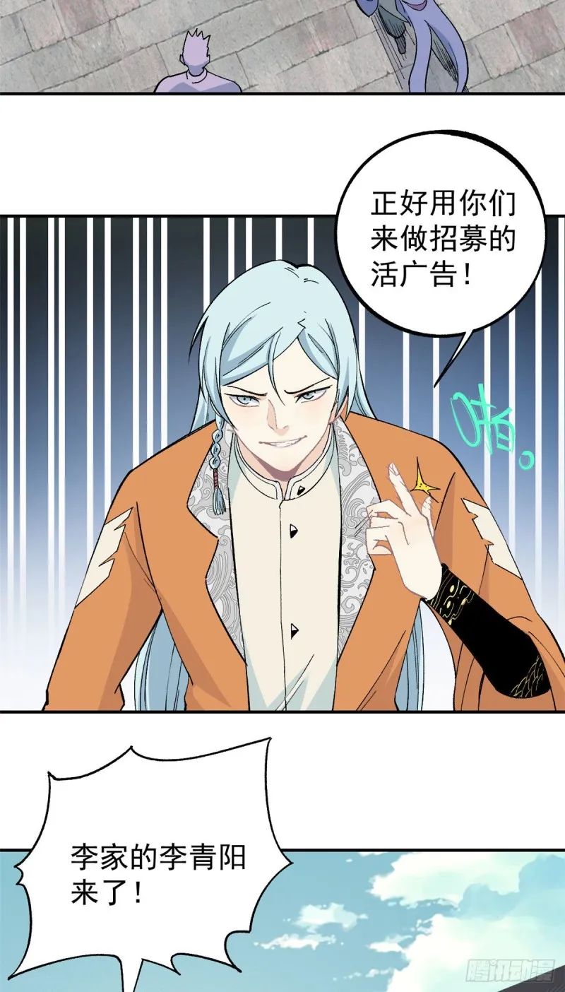 07 青阳城第一天才 第15页