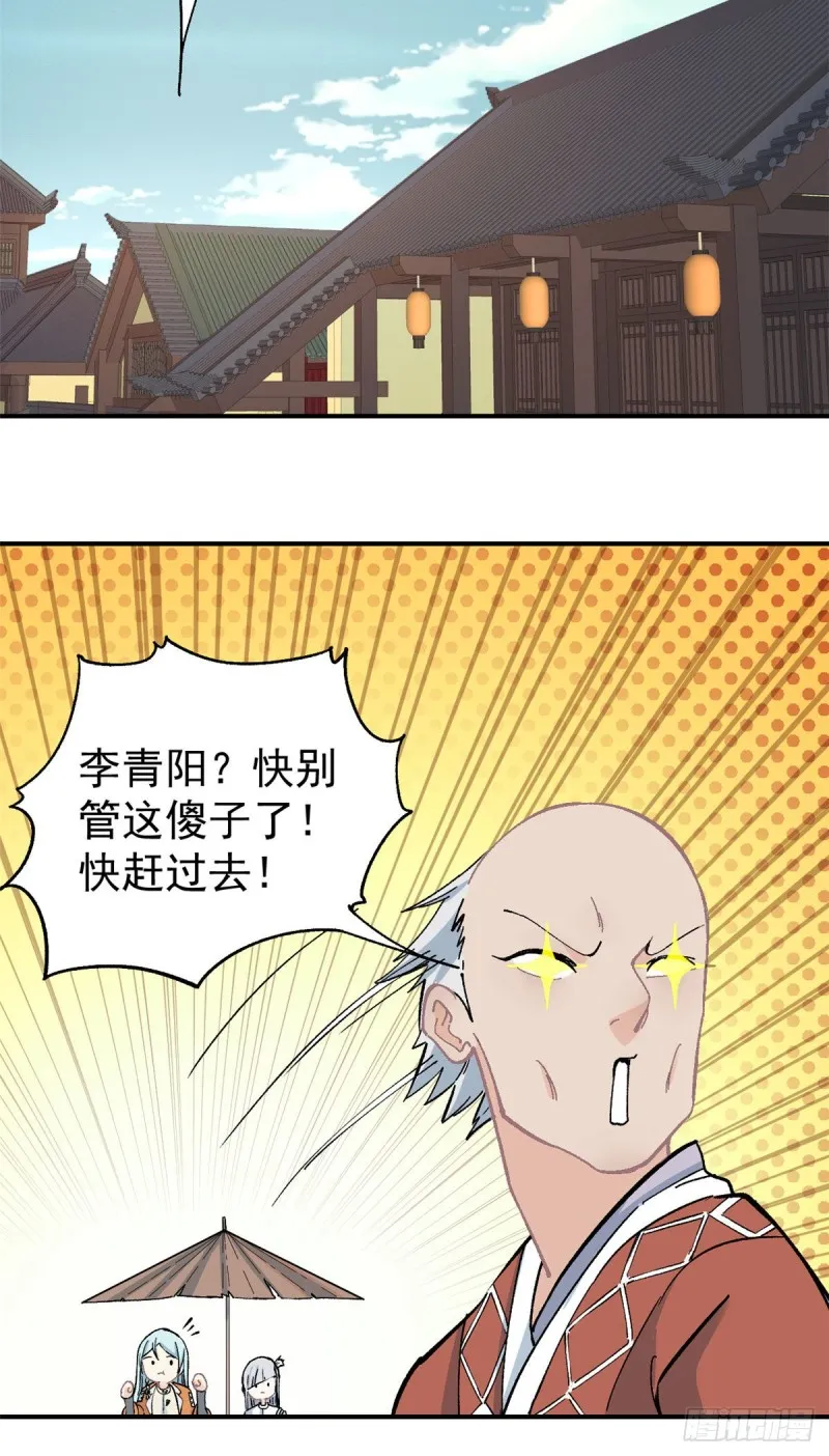 07 青阳城第一天才 第16页