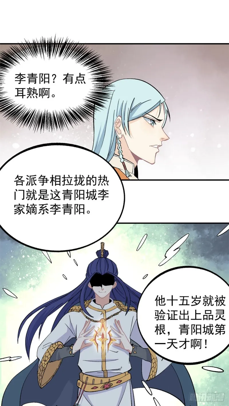 07 青阳城第一天才 第17页