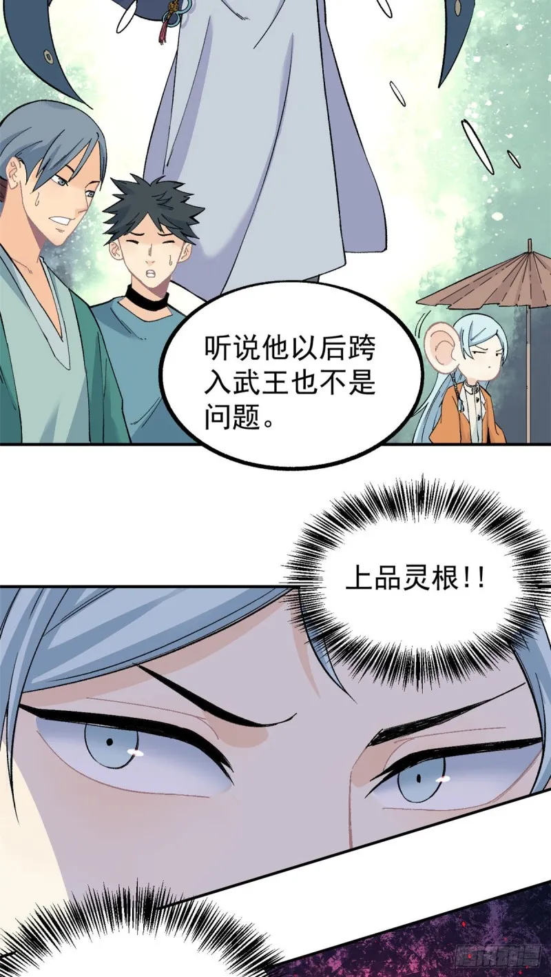 07 青阳城第一天才 第18页