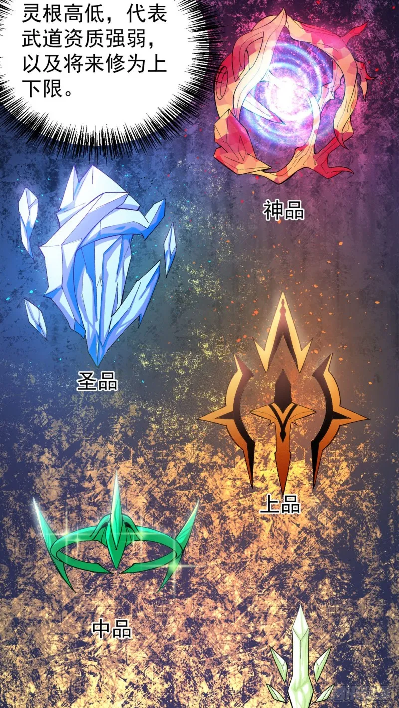 07 青阳城第一天才 第19页