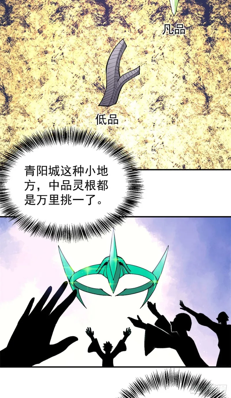 07 青阳城第一天才 第20页