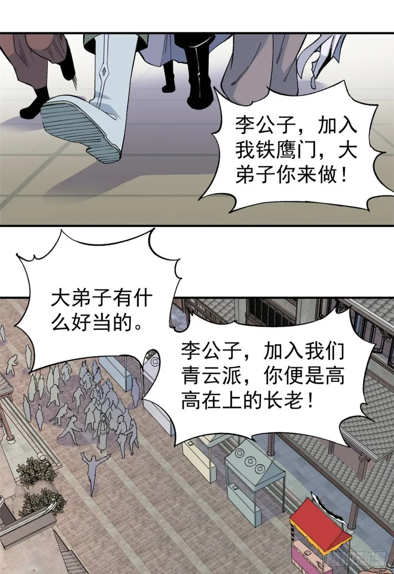 07 青阳城第一天才 第23页