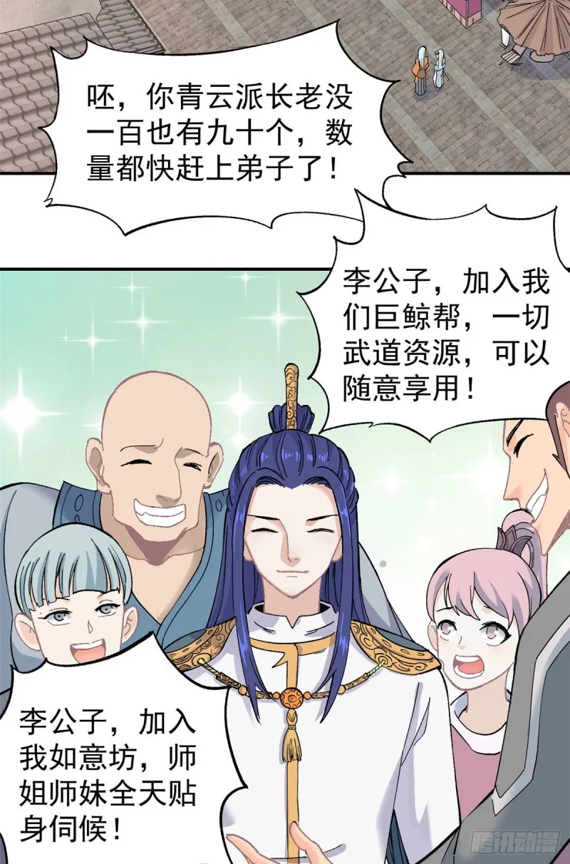 07 青阳城第一天才 第24页