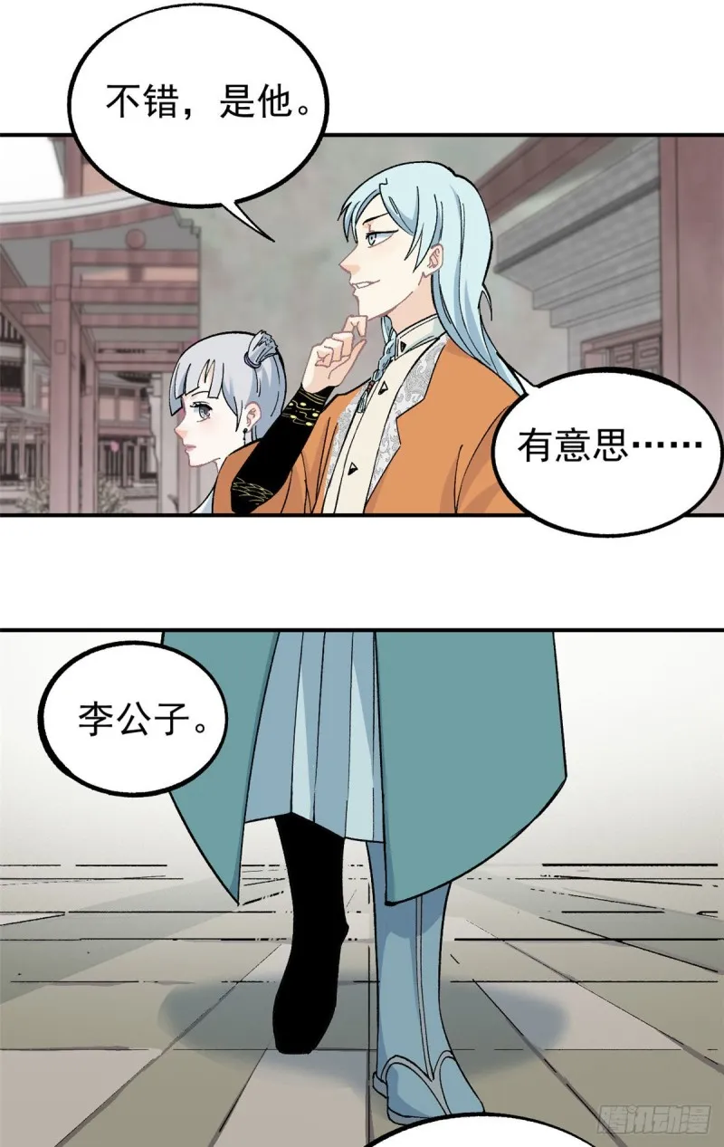 07 青阳城第一天才 第29页