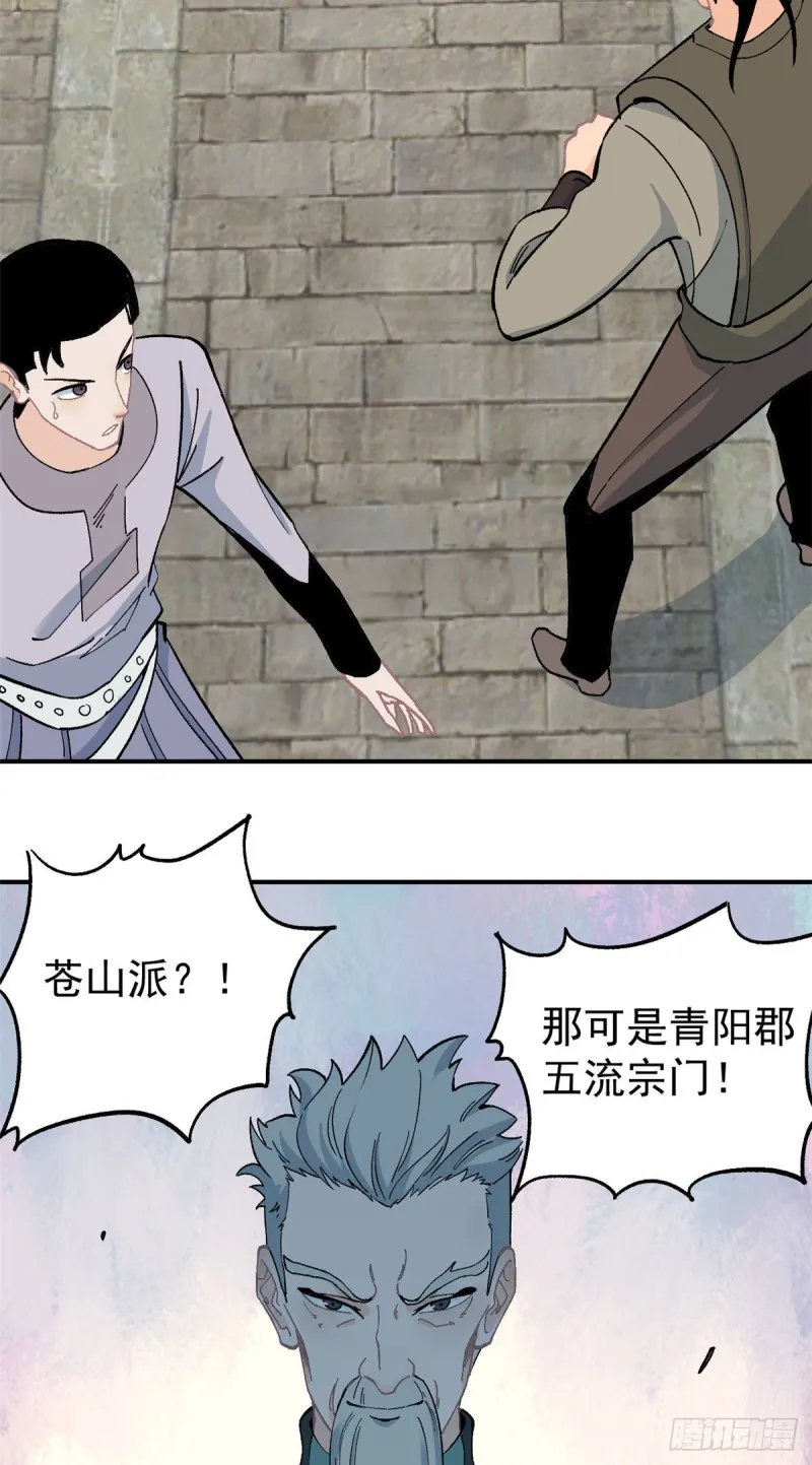 07 青阳城第一天才 第31页