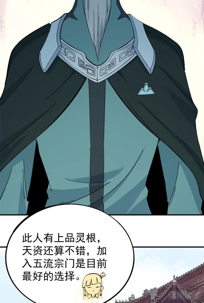 07 青阳城第一天才 第32页