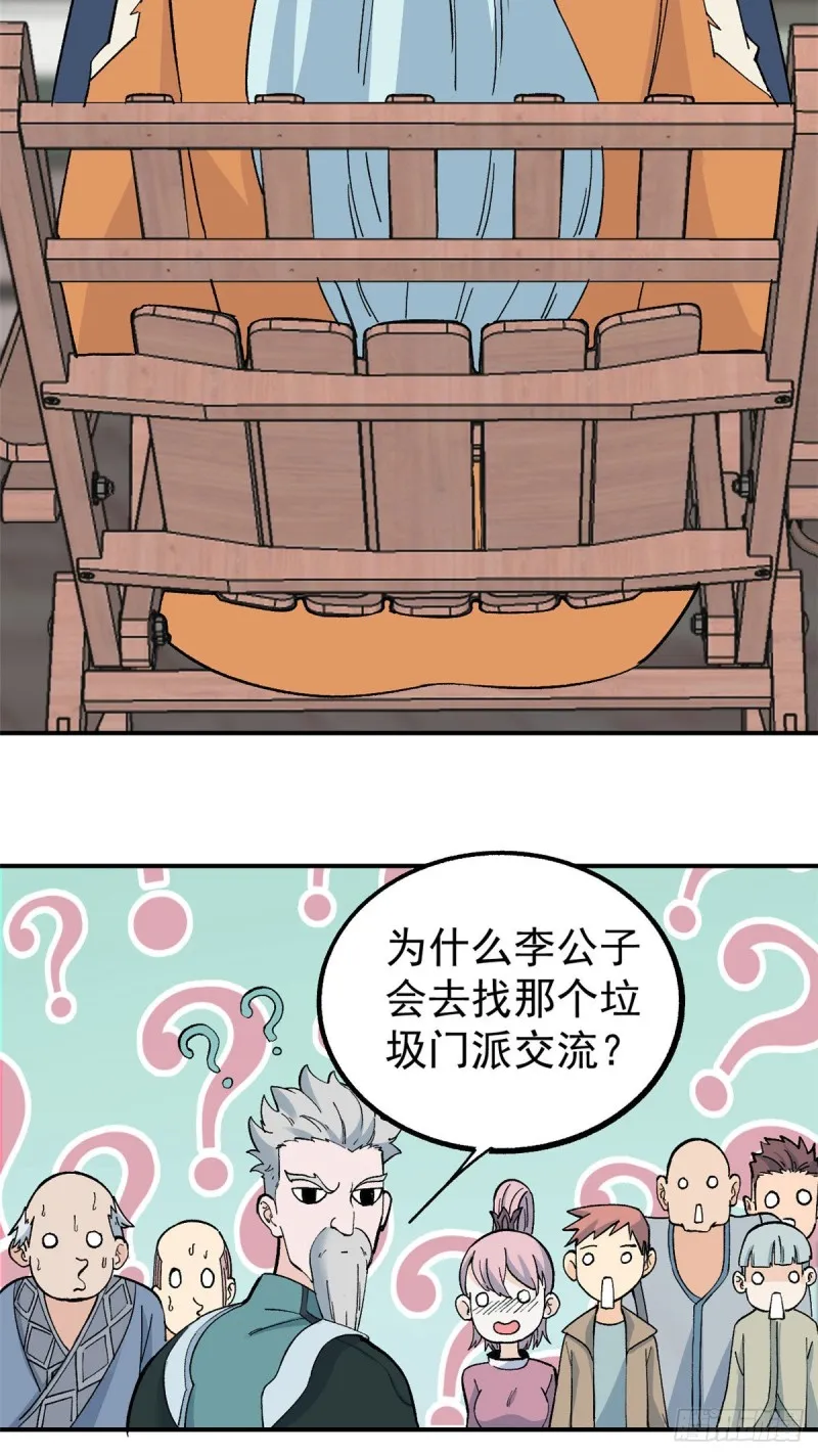 07 青阳城第一天才 第36页