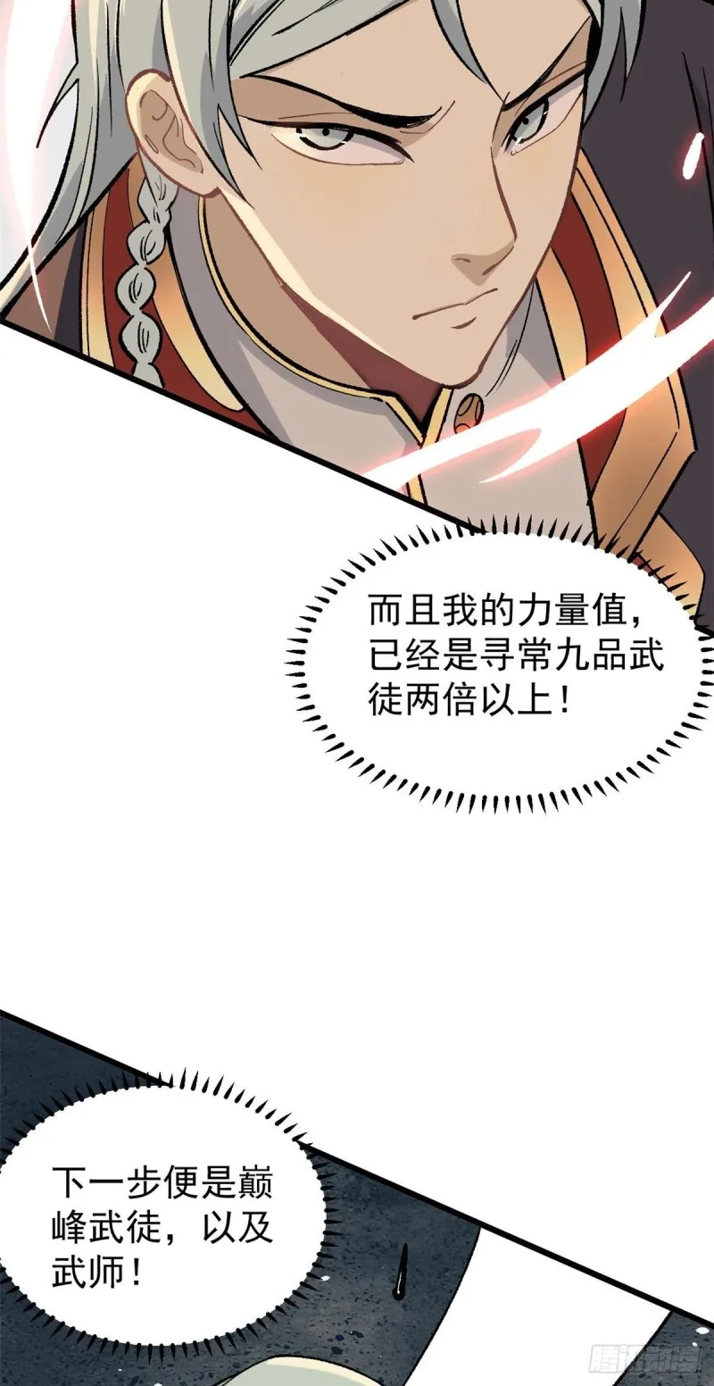 82 招生招到了大佬？ 第38页