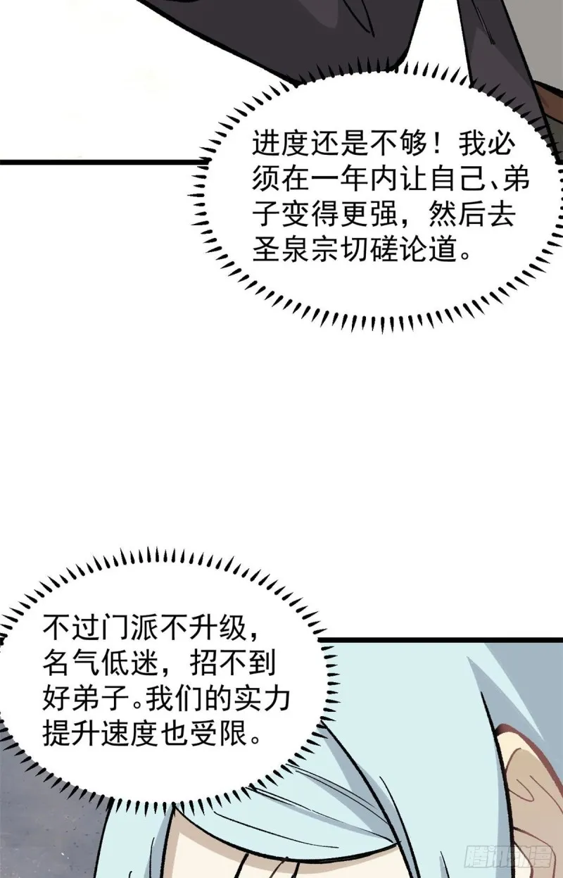 82 招生招到了大佬？ 第40页