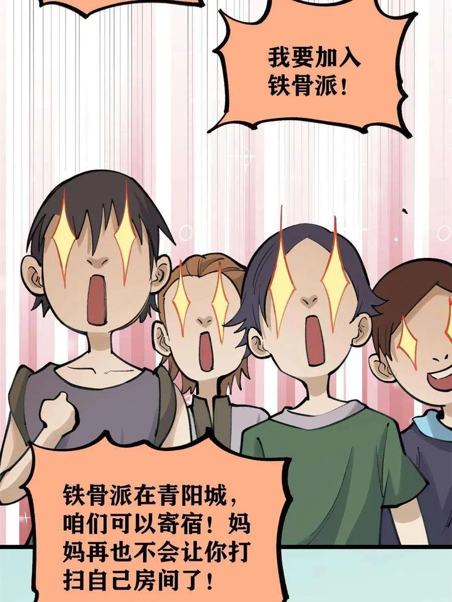 150 流浪爷孙 第23页