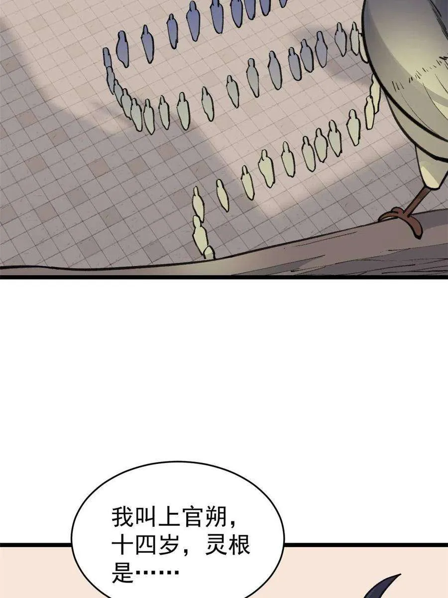 150 流浪爷孙 第27页
