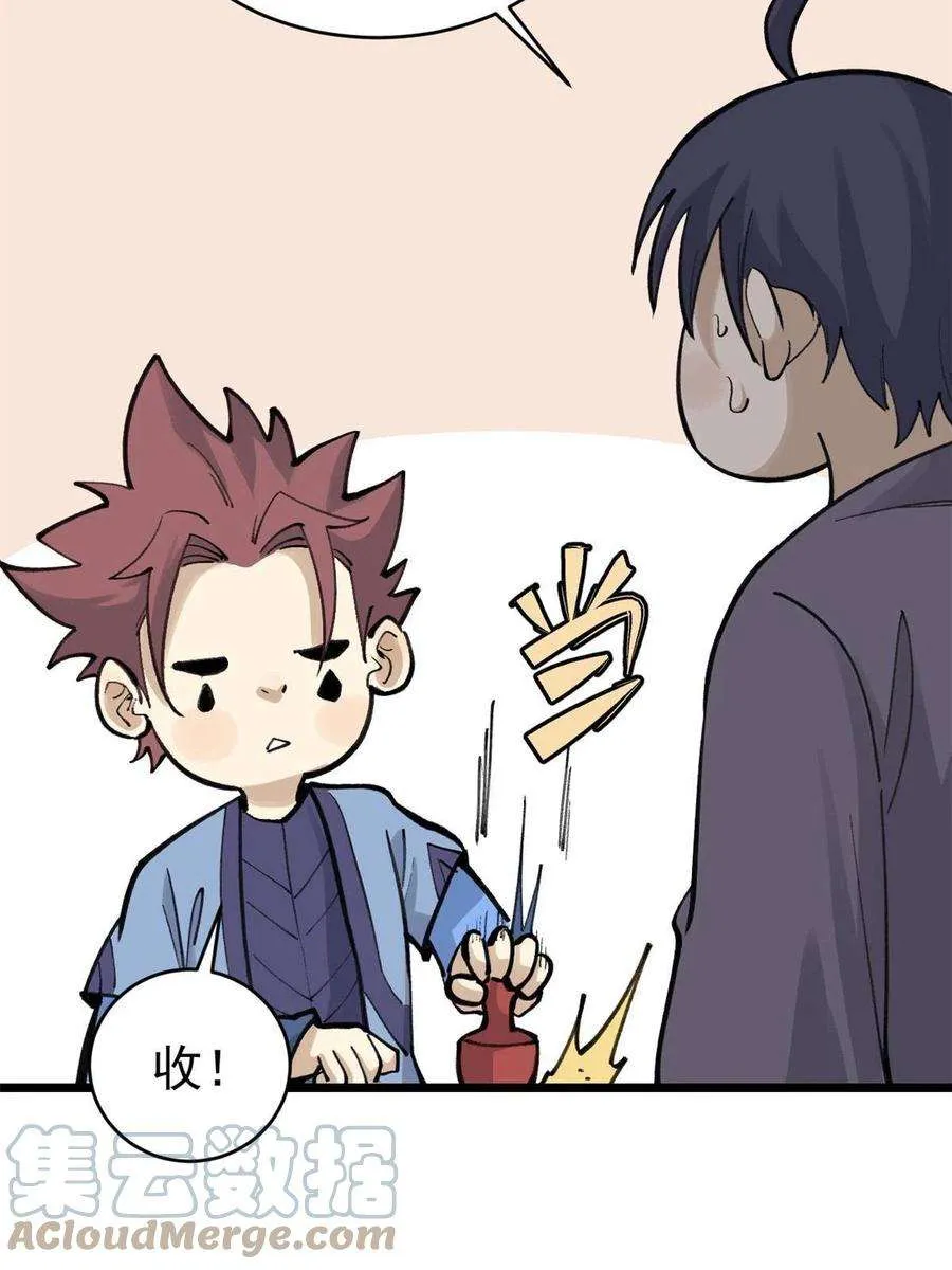 150 流浪爷孙 第28页