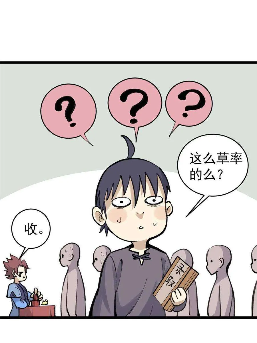 150 流浪爷孙 第29页