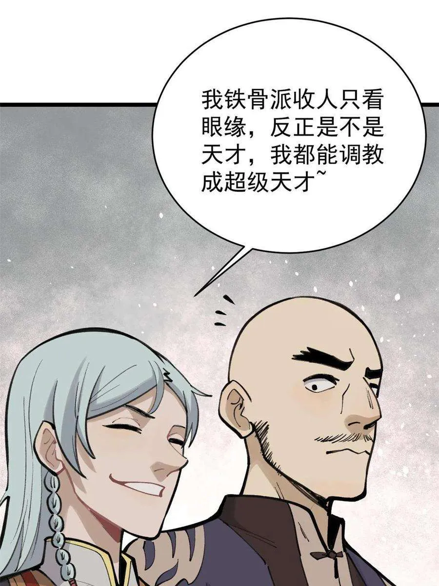 150 流浪爷孙 第32页