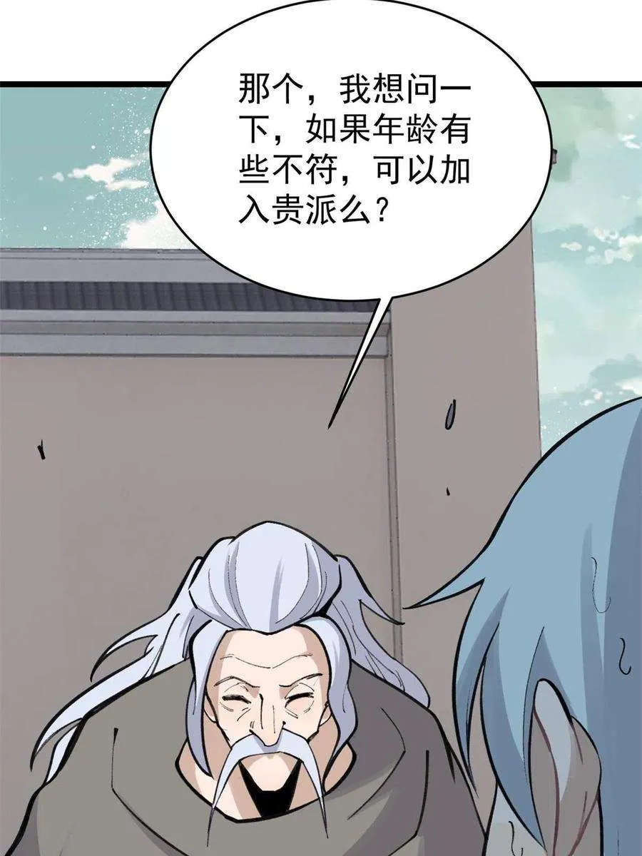 150 流浪爷孙 第35页