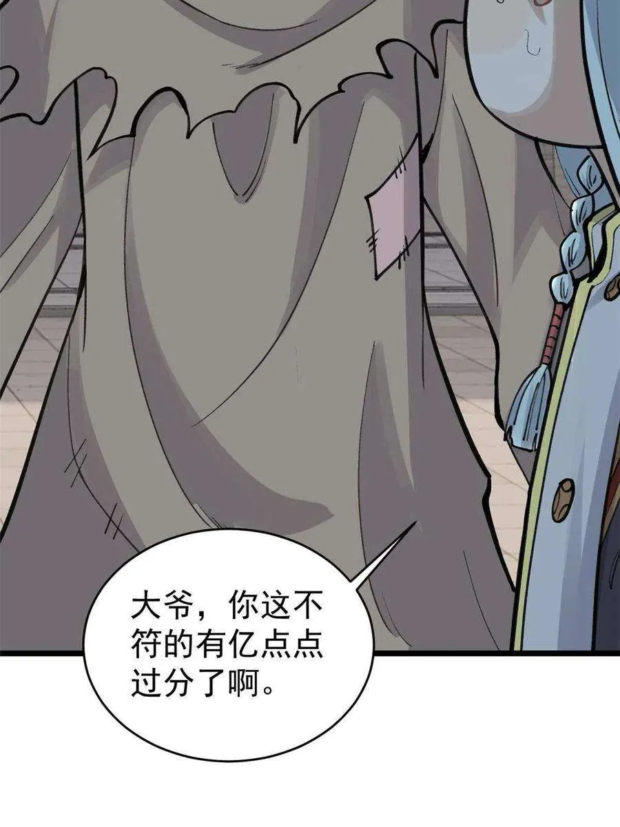 150 流浪爷孙 第36页