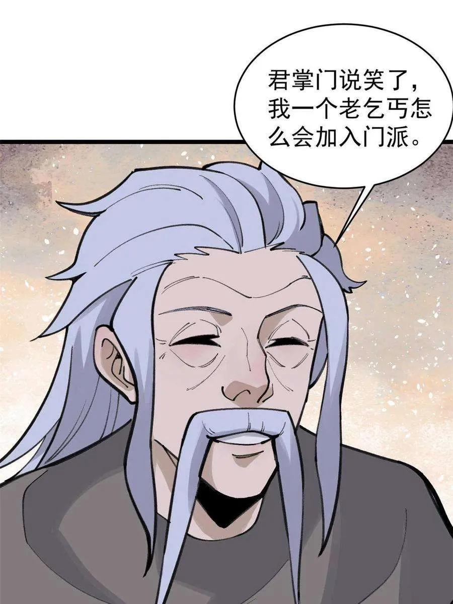 150 流浪爷孙 第38页