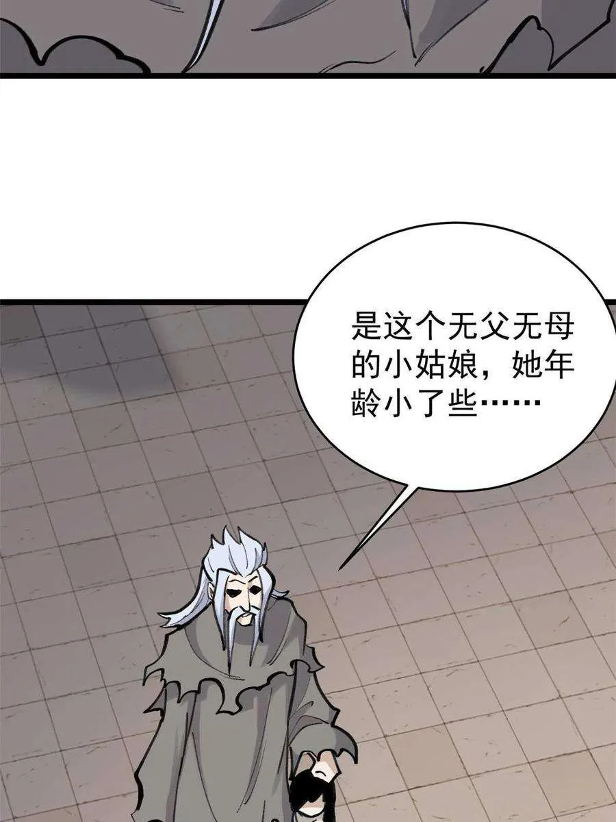 150 流浪爷孙 第39页