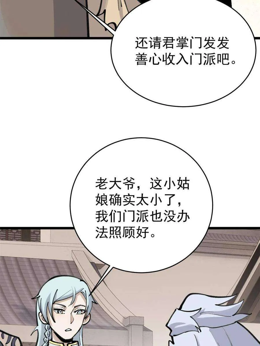 150 流浪爷孙 第42页