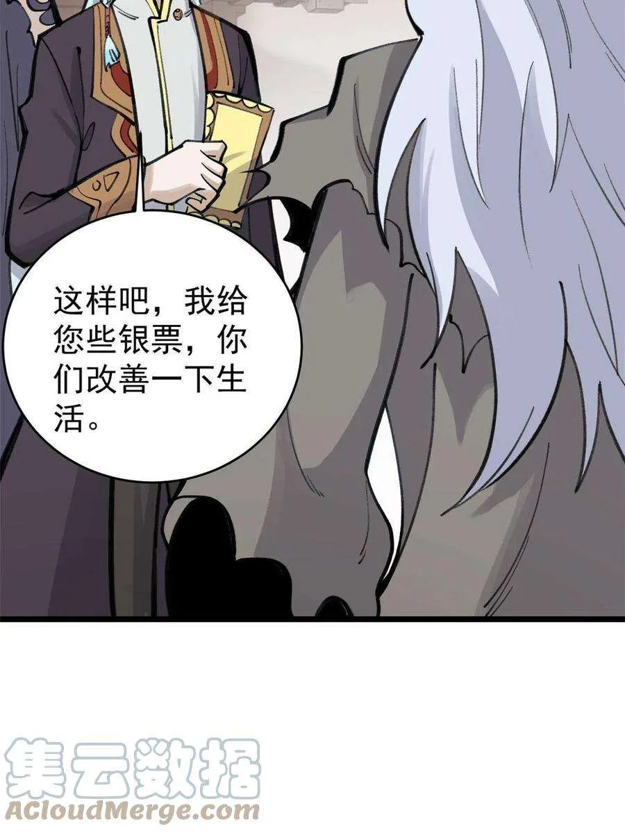 150 流浪爷孙 第43页
