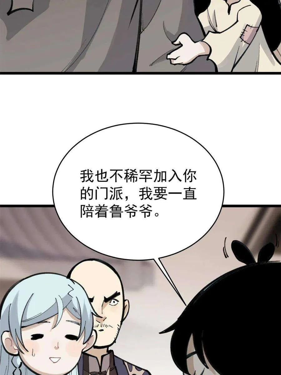 150 流浪爷孙 第45页