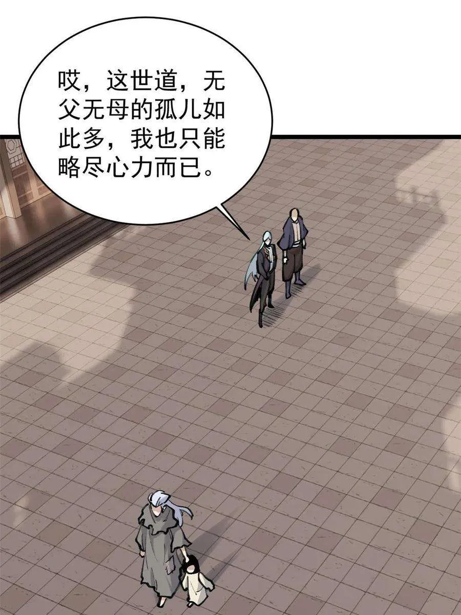 150 流浪爷孙 第48页